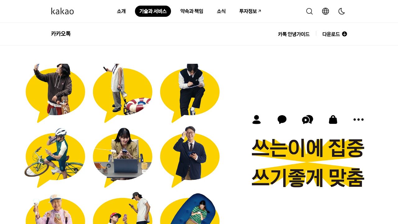 Kakaotalk Desktop official website preview